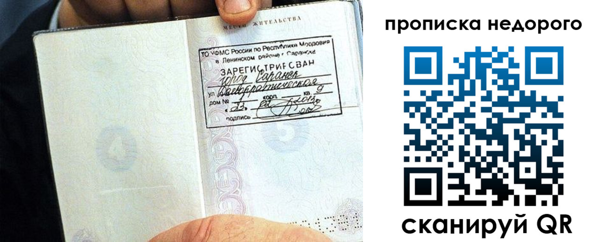 прописка 2025 в Трубчевске
