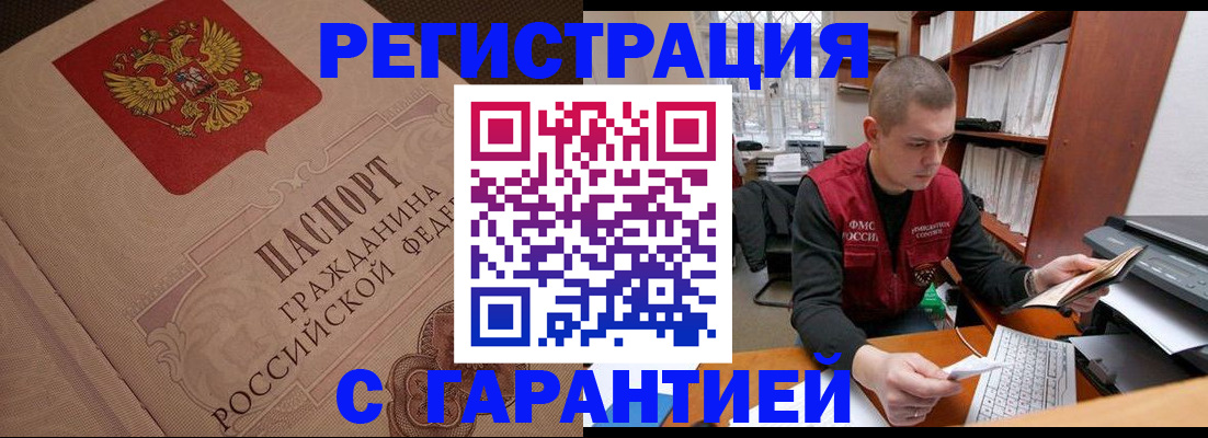 прописка штамп в Трубчевске